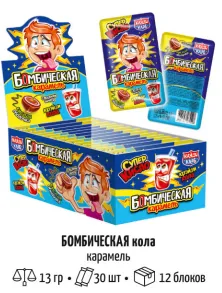 Карамель "Бомбическая" со вкусом колы 13гр*30шт*12 блоков