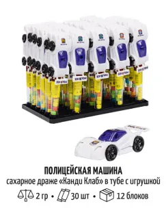 Сахарное драже "Канди клаб" в тубе с игрушкой (Полицейская машина) 2гр*30шт*12 блоков.